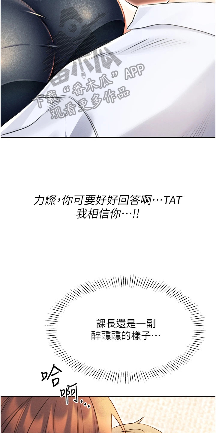 超级刮刮乐漫画,第29章：醉醺醺2图
