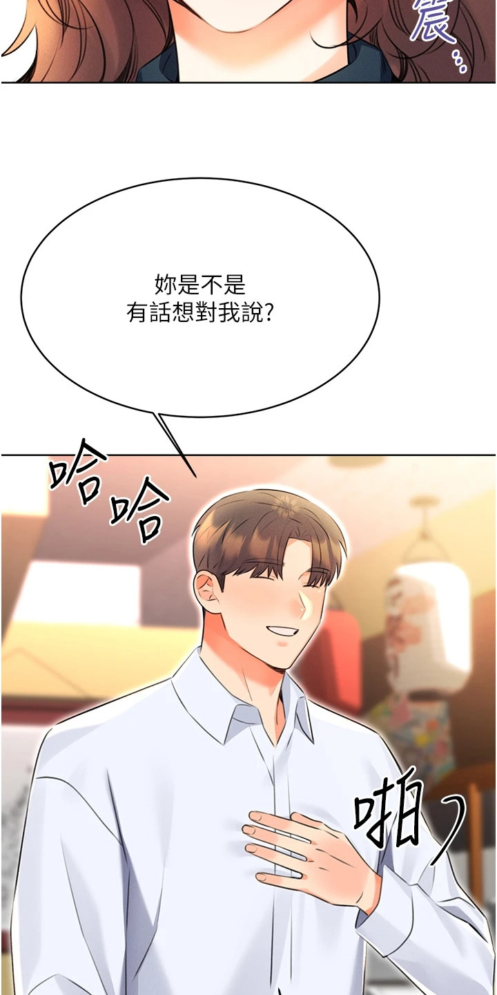 超级刮刮乐漫画,第28章：欲言又止4图