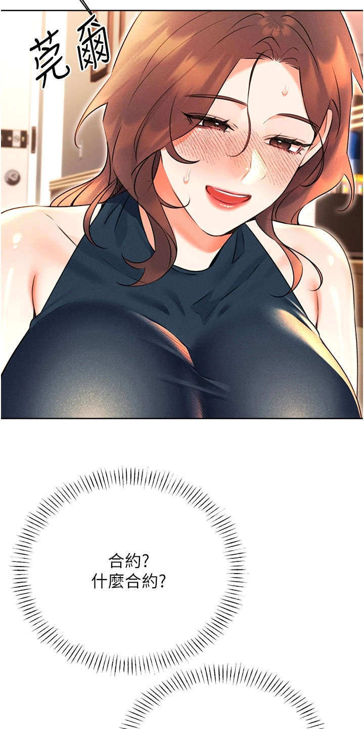 超级刮刮乐漫画,第29章：醉醺醺1图