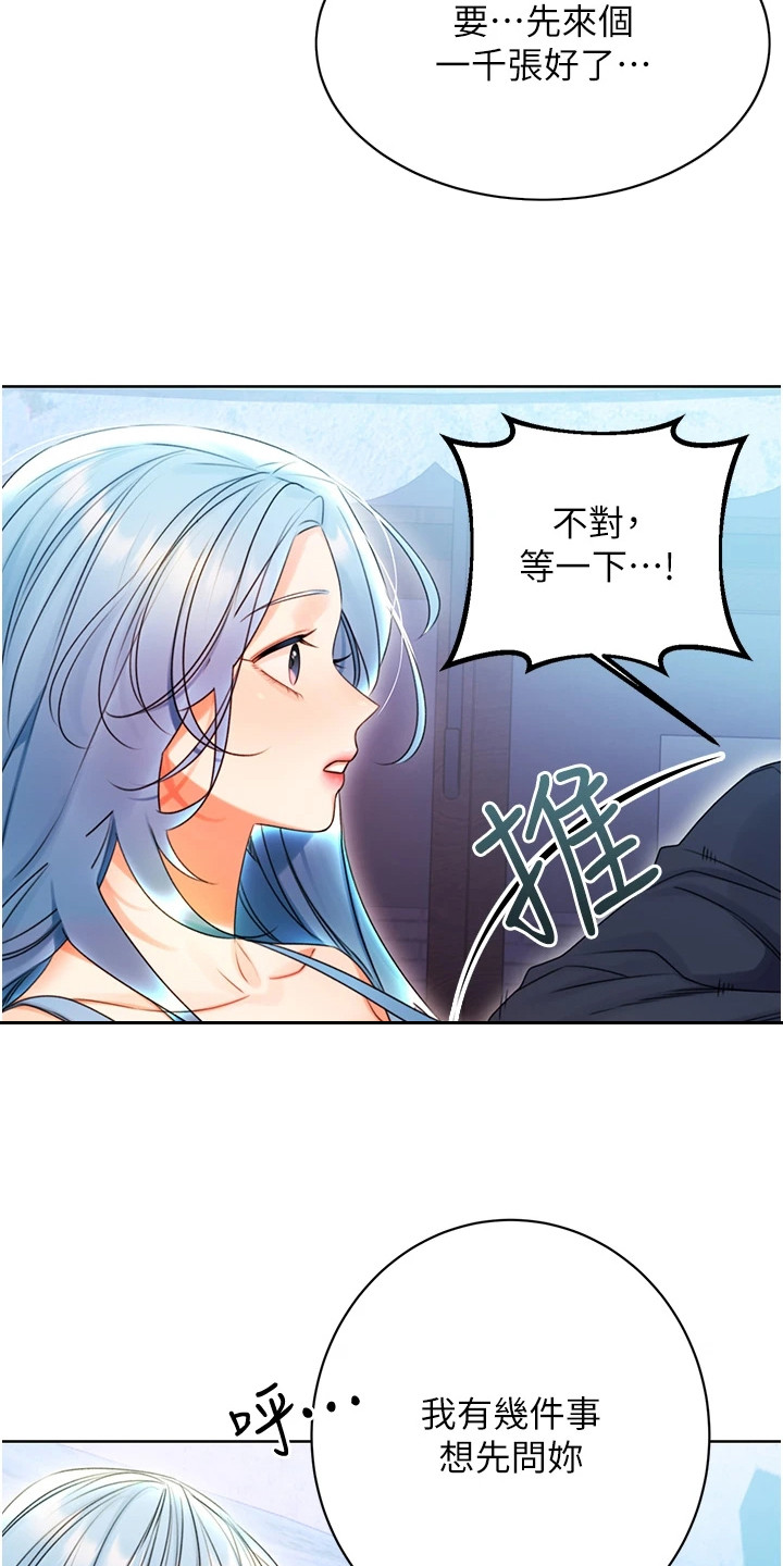 超级刮刮乐漫画,第8章：疑问2图