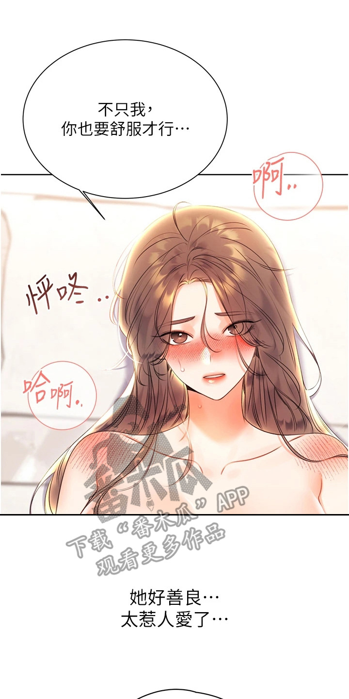 超级刮刮乐漫画,第16章：舍不得4图