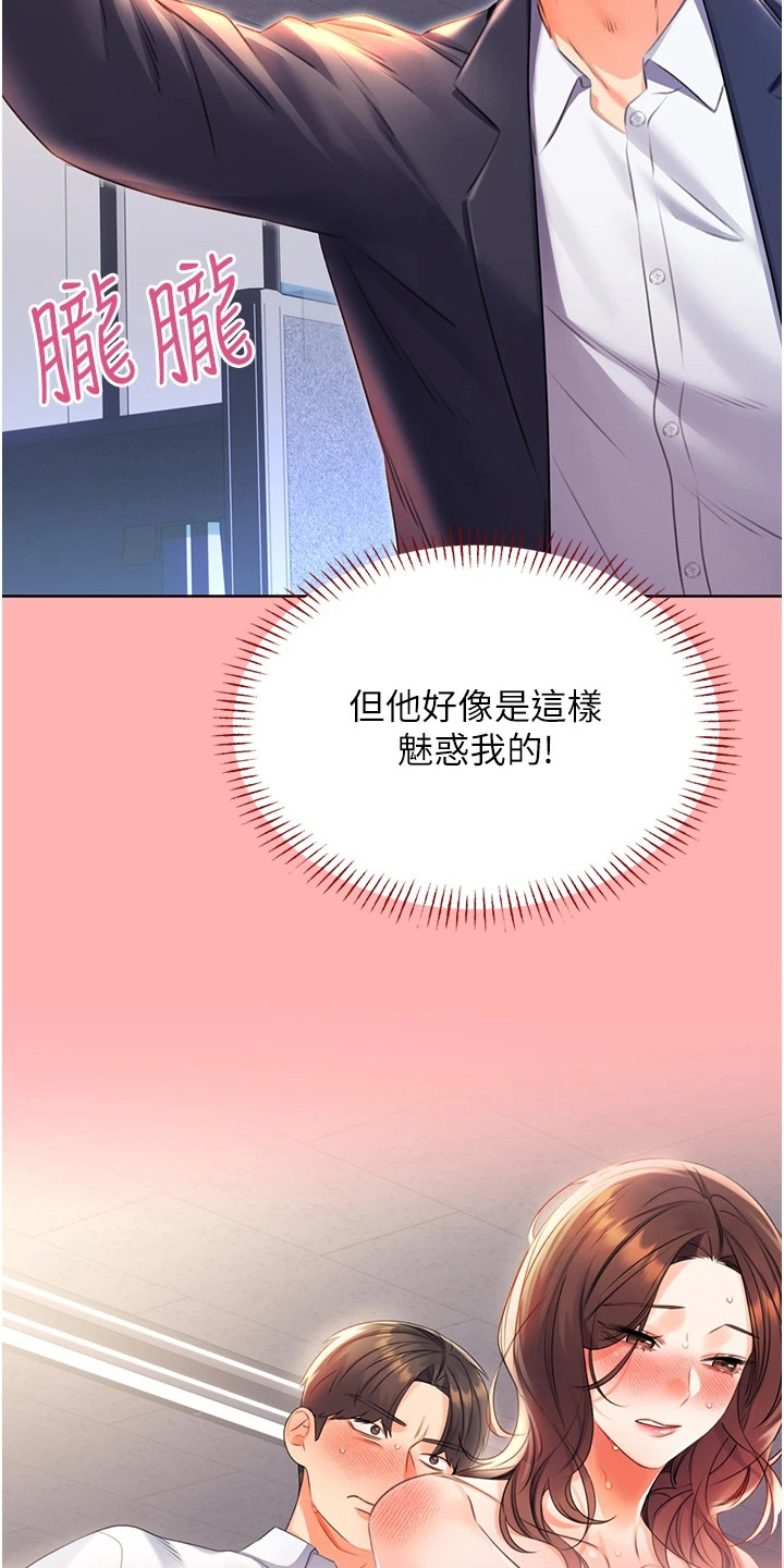 超级刮刮乐漫画,第17章：默默偷看4图