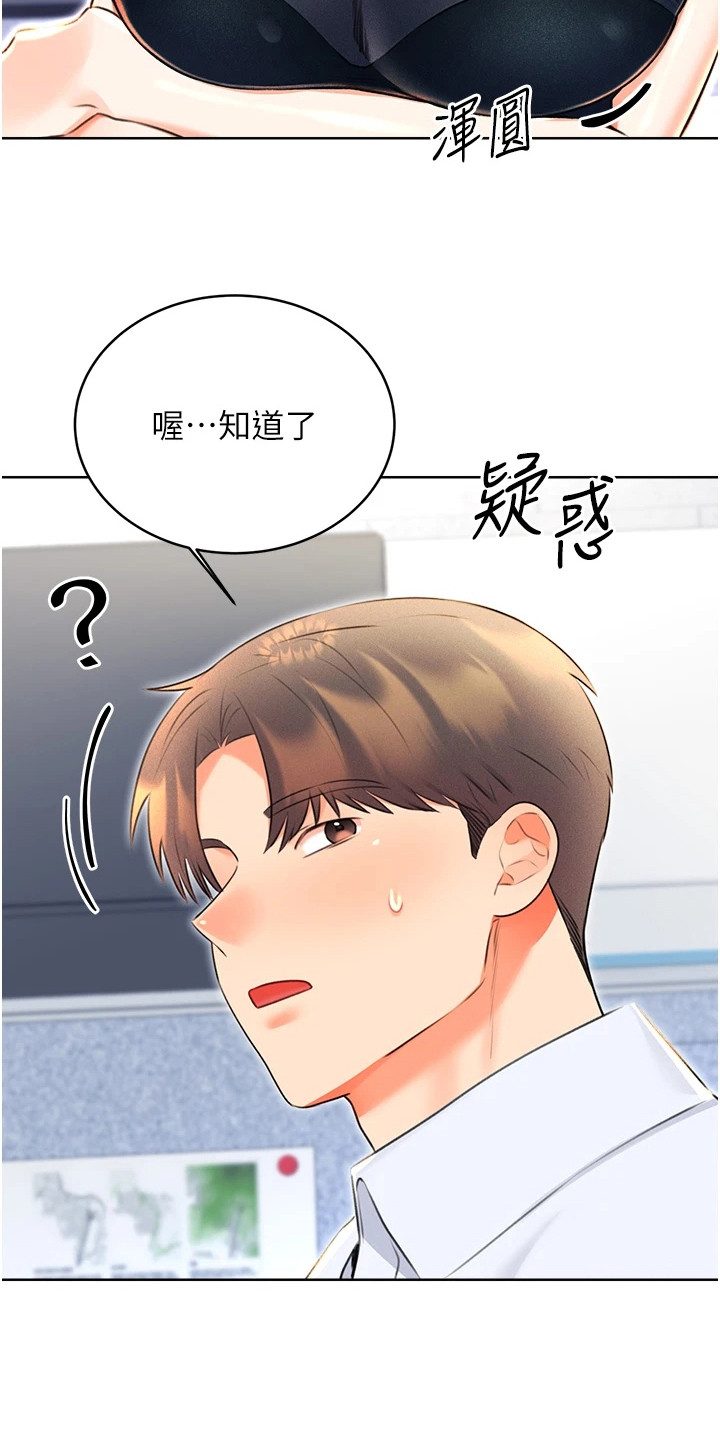 超级刮刮乐漫画,第27章：幻想5图