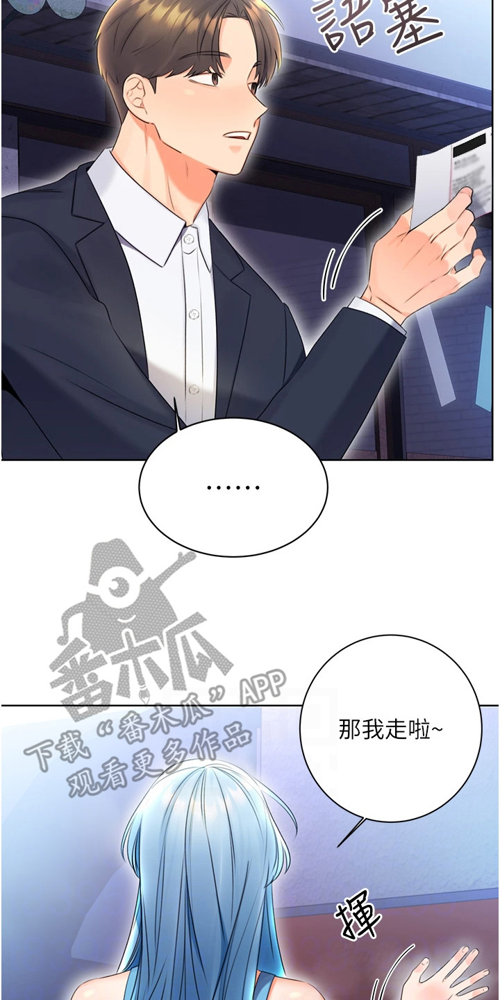 超级刮刮乐漫画,第9章：规则4图