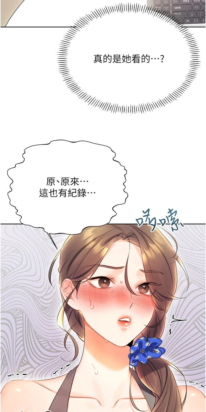 超级刮刮乐漫画,第10章： 浏览记录2图