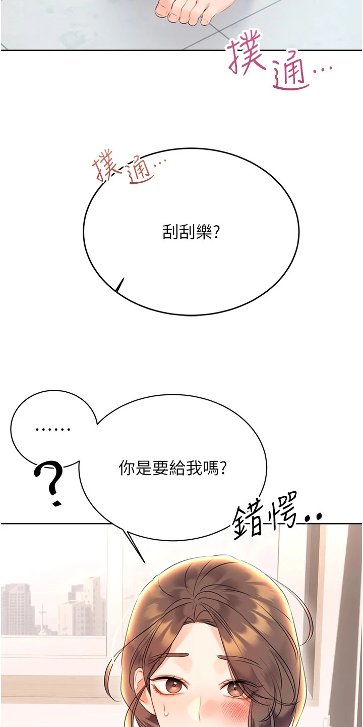 超级刮刮乐漫画,第11章：尴尬2图