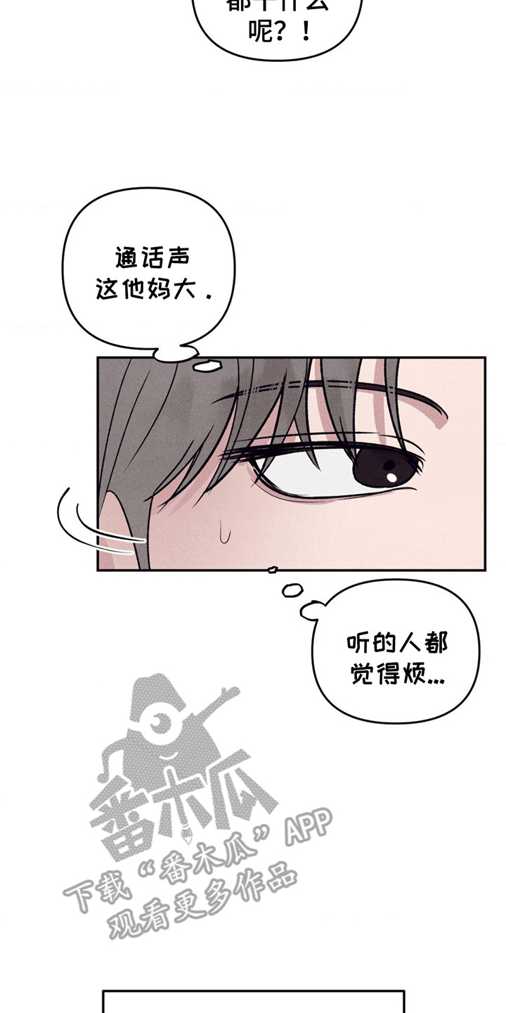冤家路窄漫画,第1章：课题2图