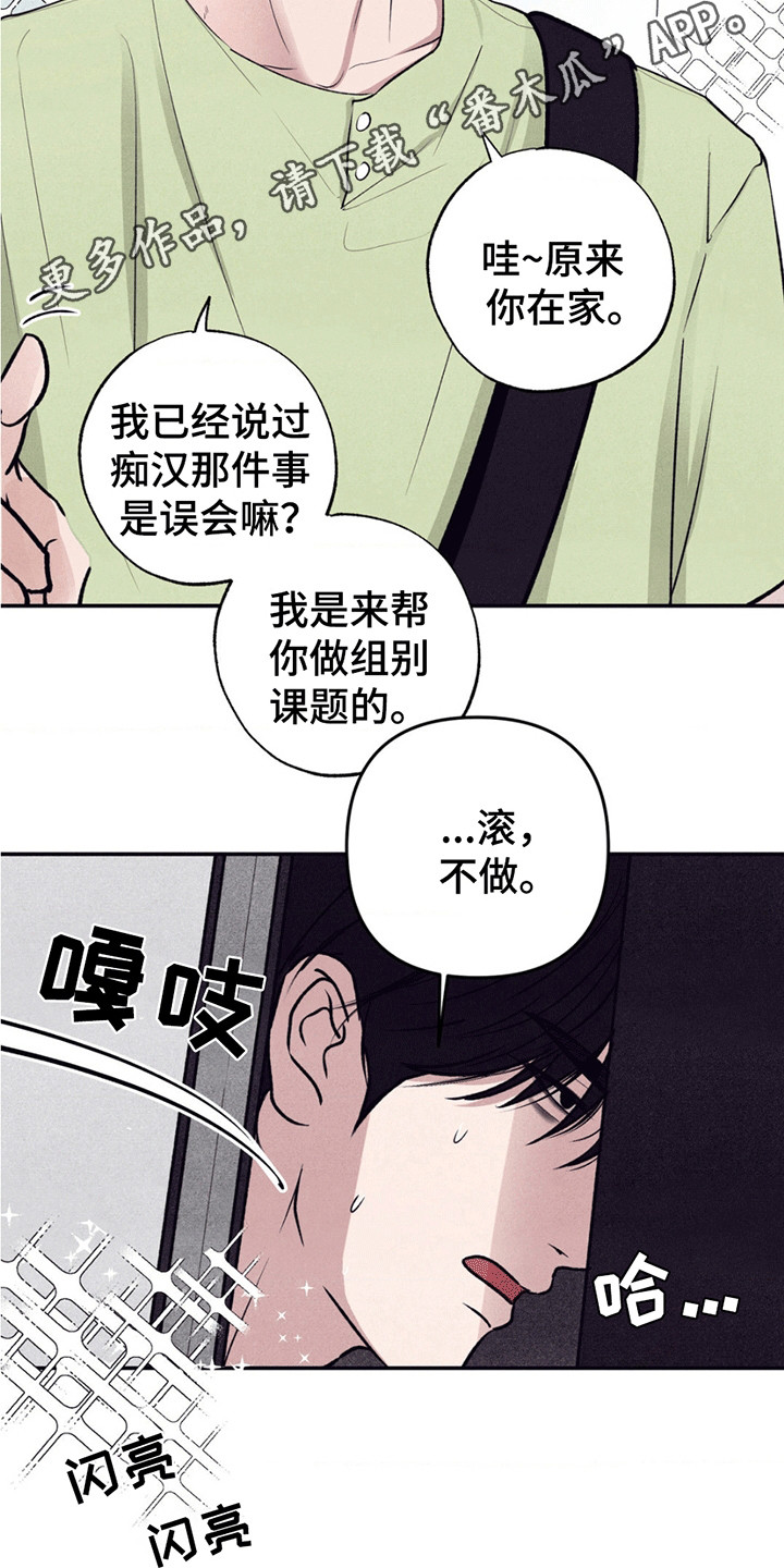 冤家路窄漫画,第1章：课题2图
