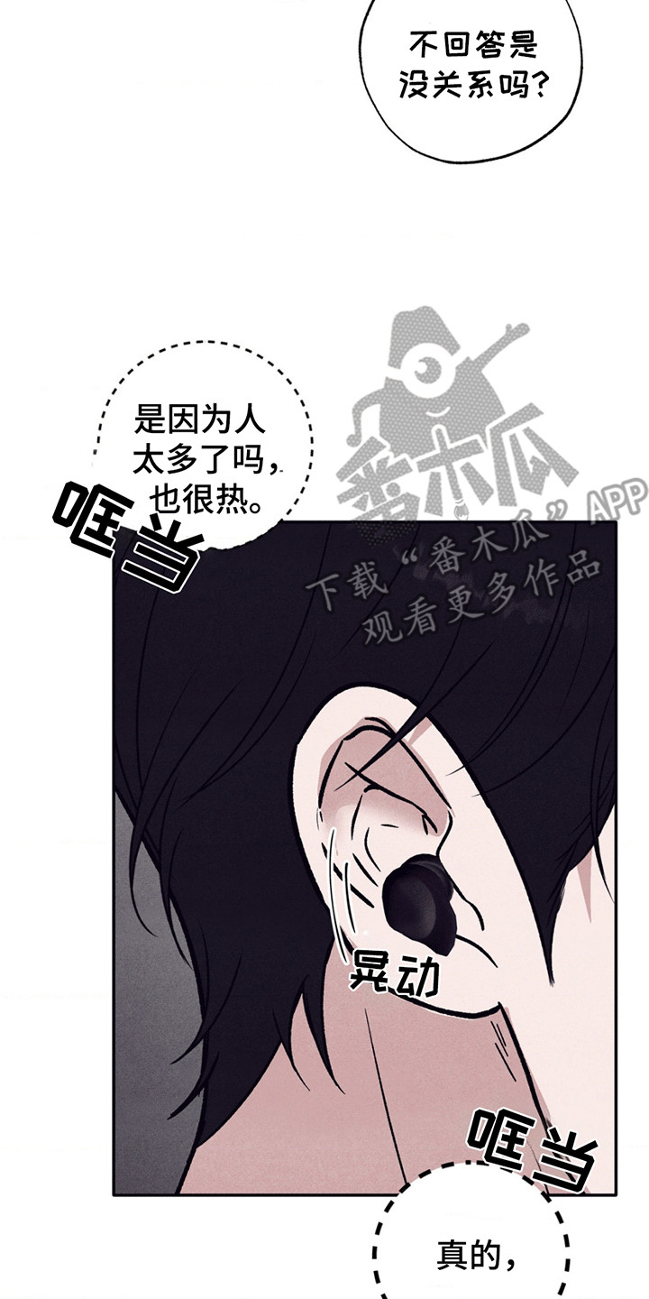 冤家路窄漫画,第2章：误会5图