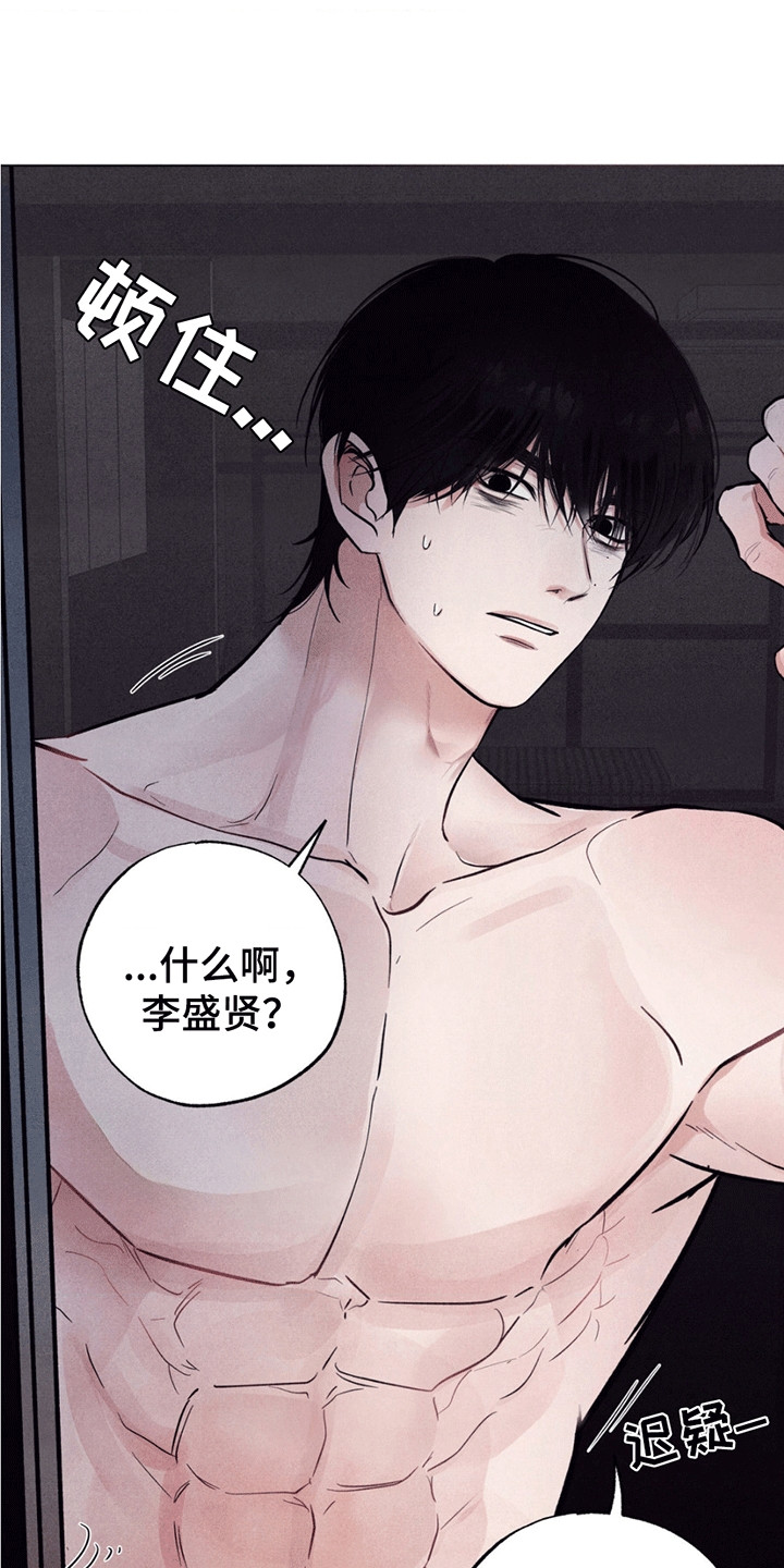 冤家路窄漫画,第1章：课题5图