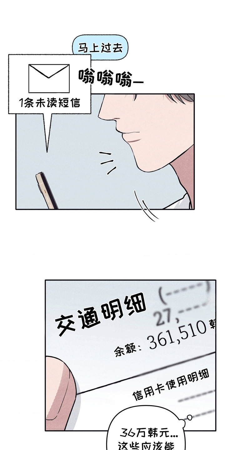 冤家路窄漫画,第1章：课题5图