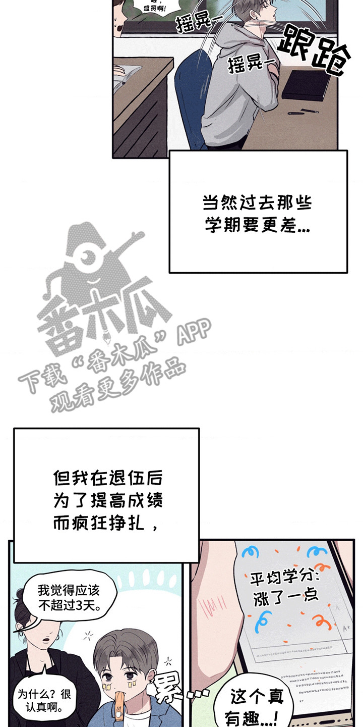冤家路窄漫画,第1章：课题5图
