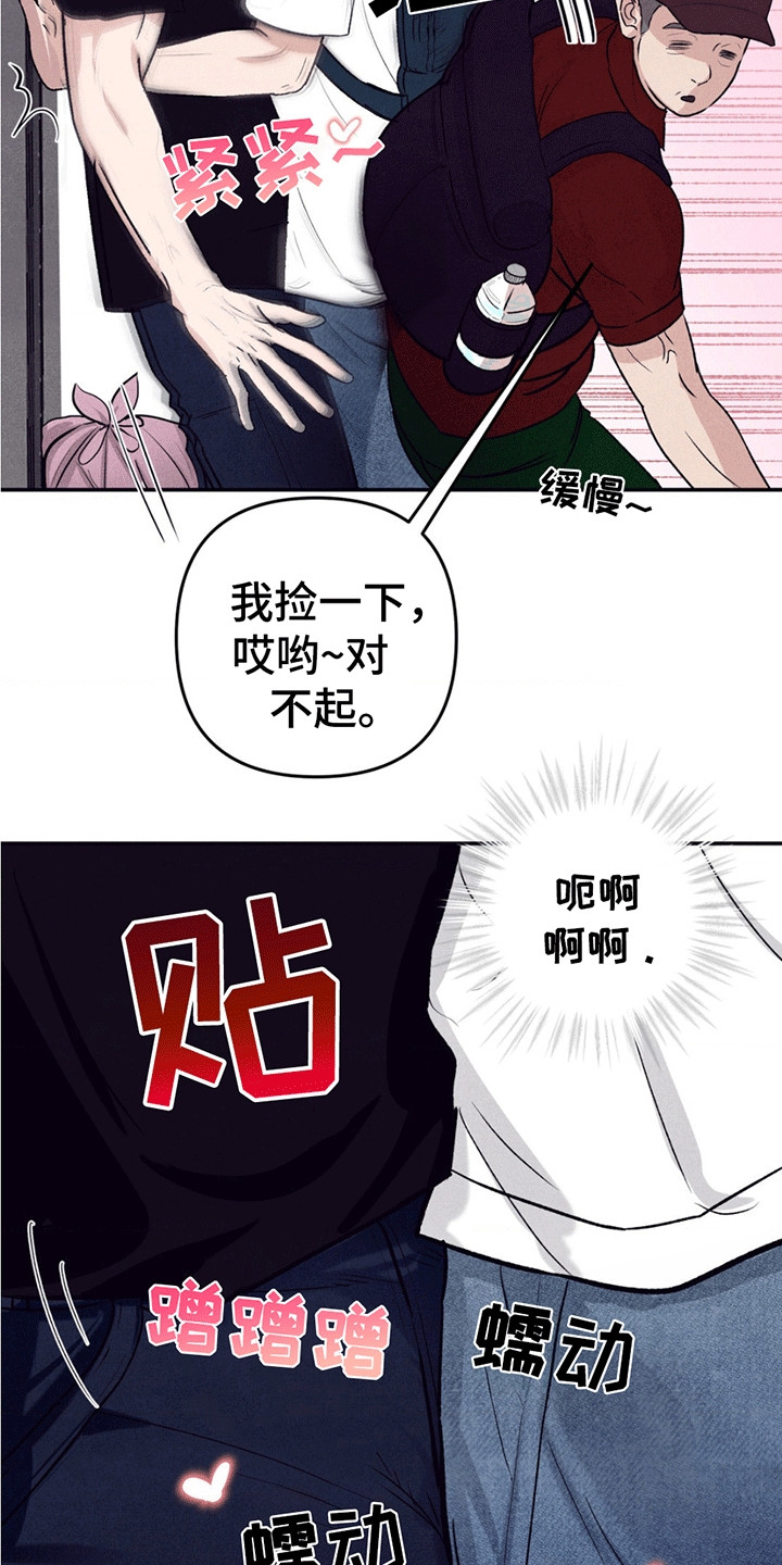 冤家路窄漫画,第2章：误会1图