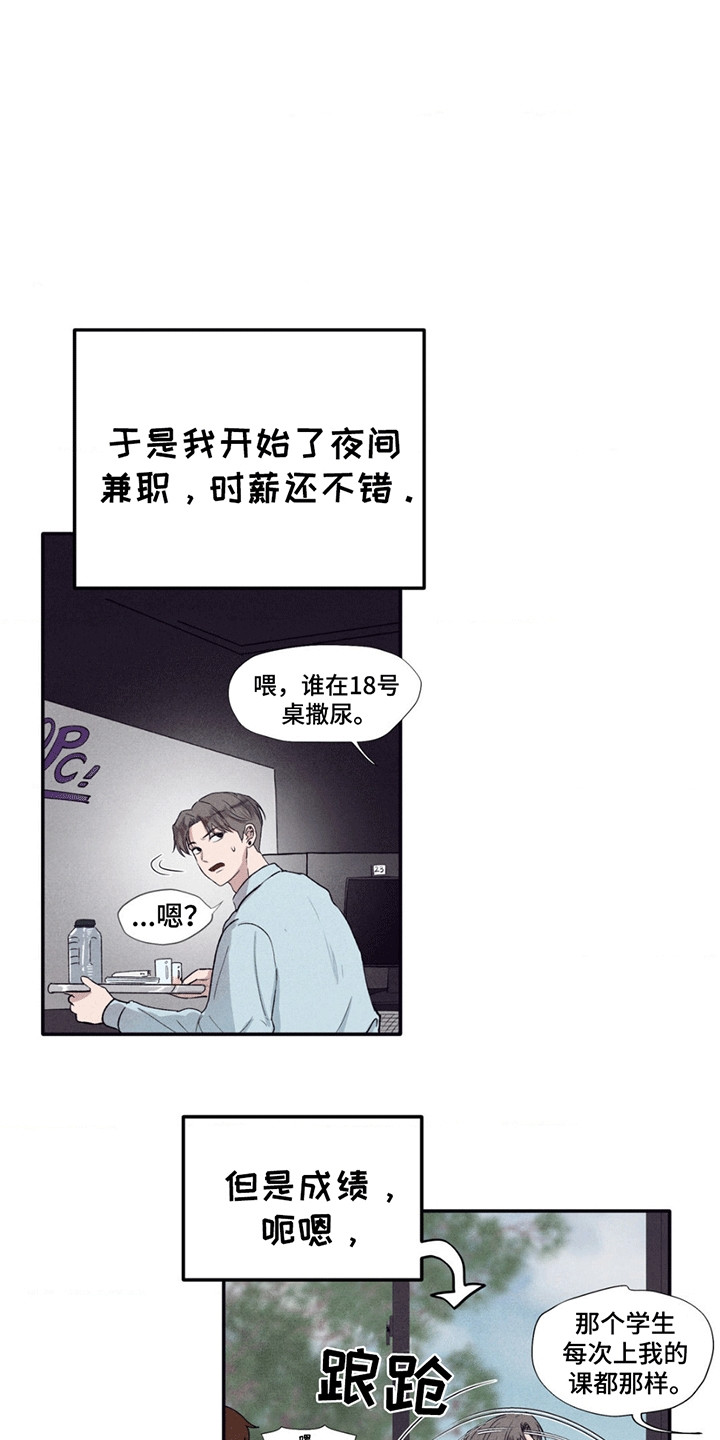 冤家路窄漫画,第1章：课题4图