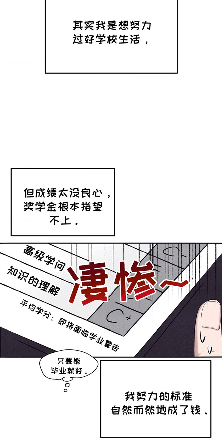 冤家路窄漫画,第1章：课题3图