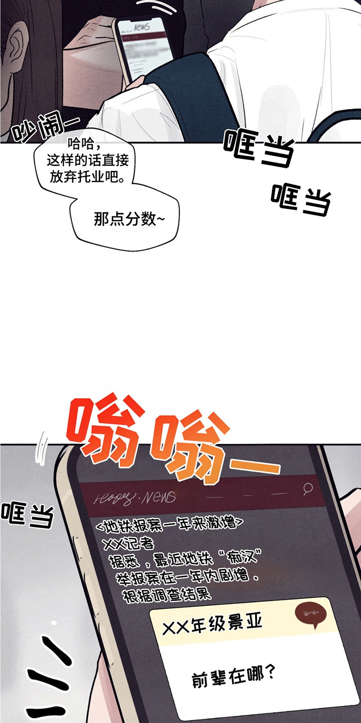 冤家路窄漫画,第1章：课题2图