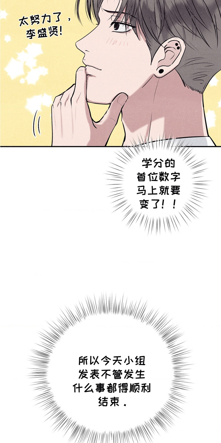 冤家路窄漫画,第1章：课题2图