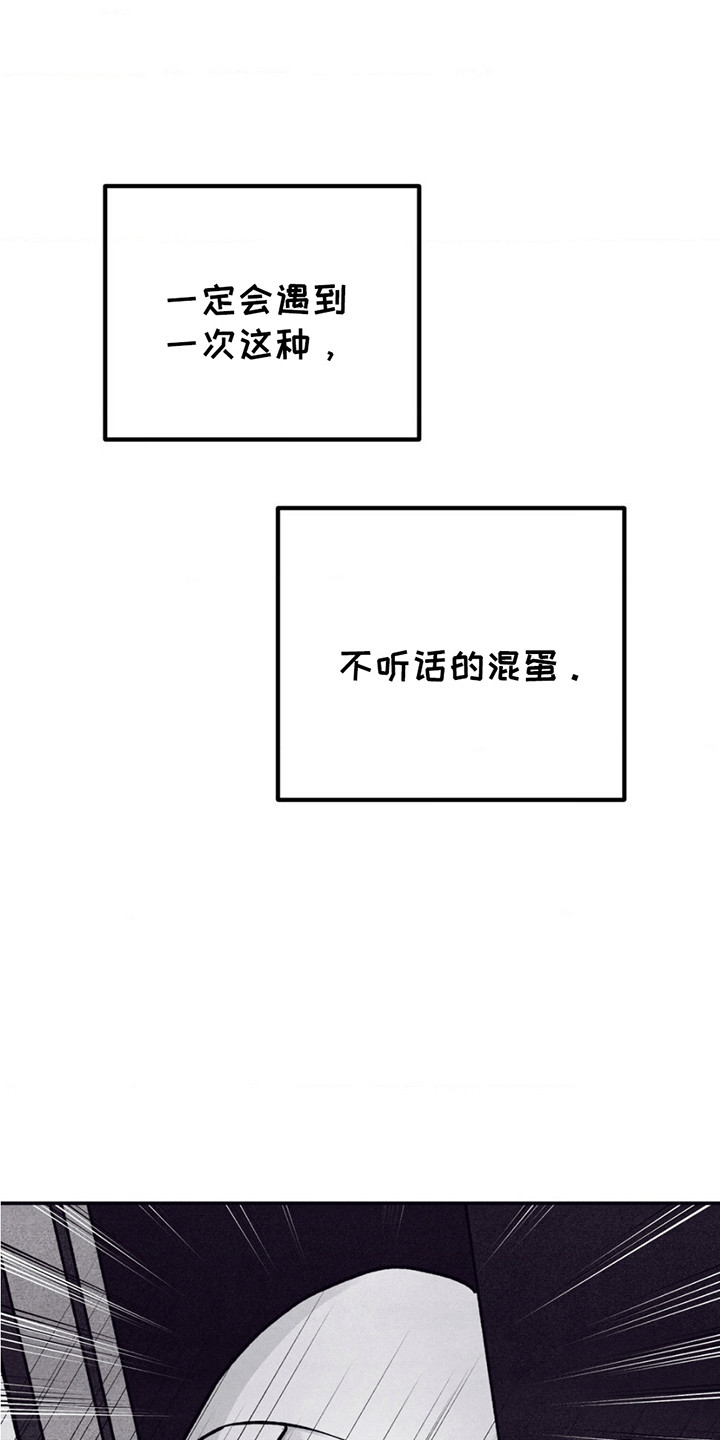 冤家路窄漫画,第1章：课题3图