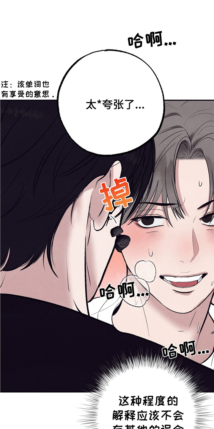 冤家路窄漫画,第2章：误会2图