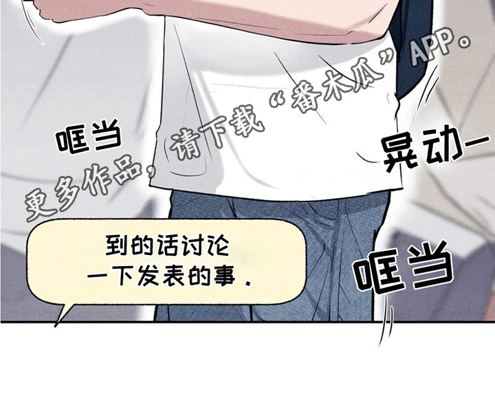 冤家路窄漫画,第1章：课题4图