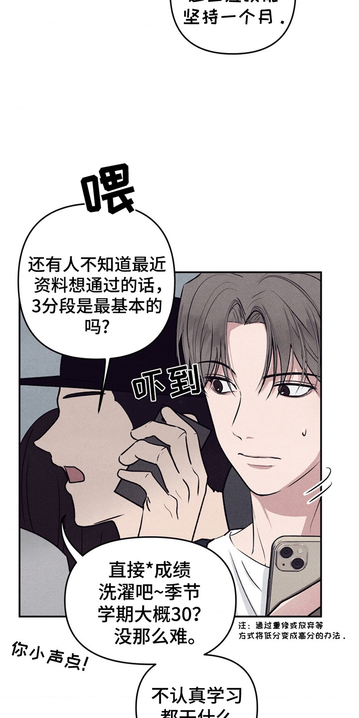 冤家路窄漫画,第1章：课题1图