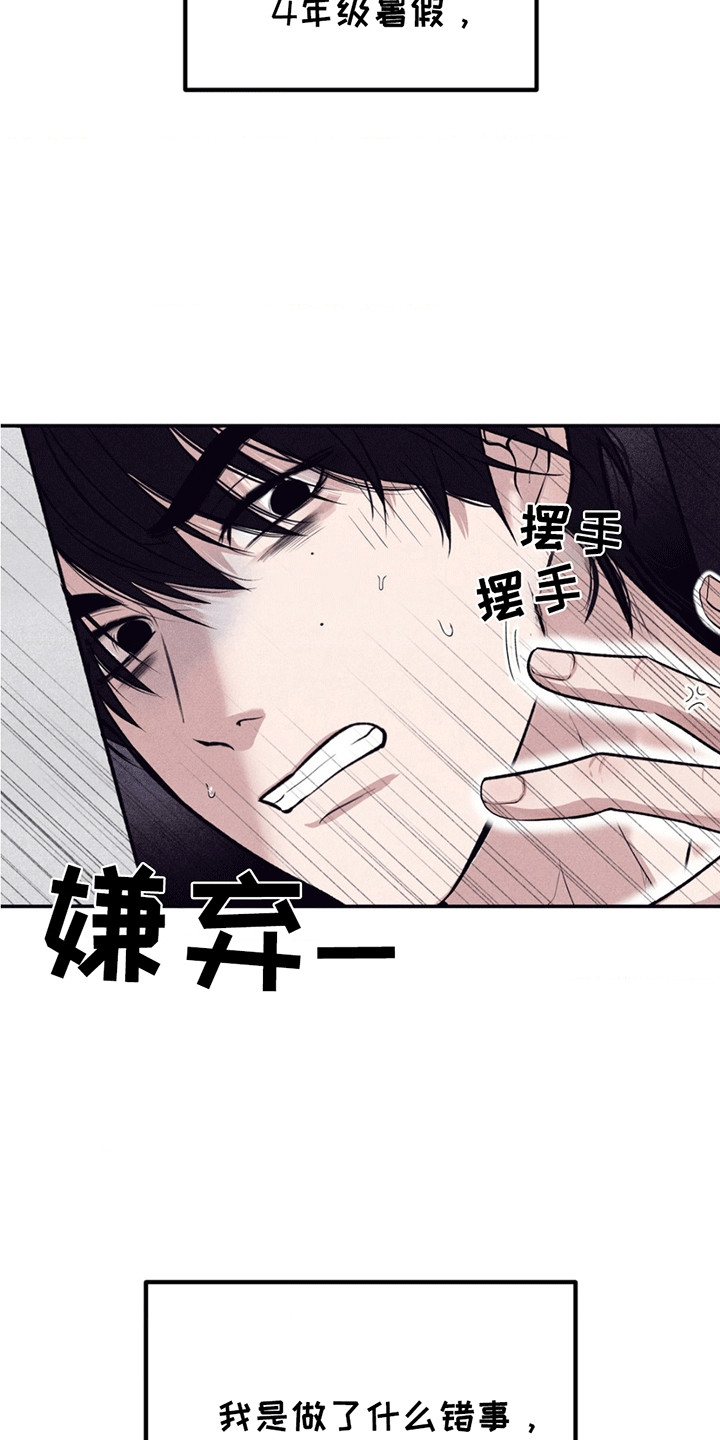 冤家路窄漫画,第1章：课题1图