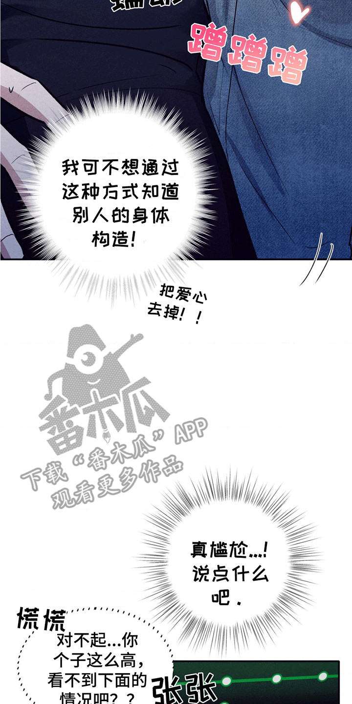 冤家路窄漫画,第2章：误会2图