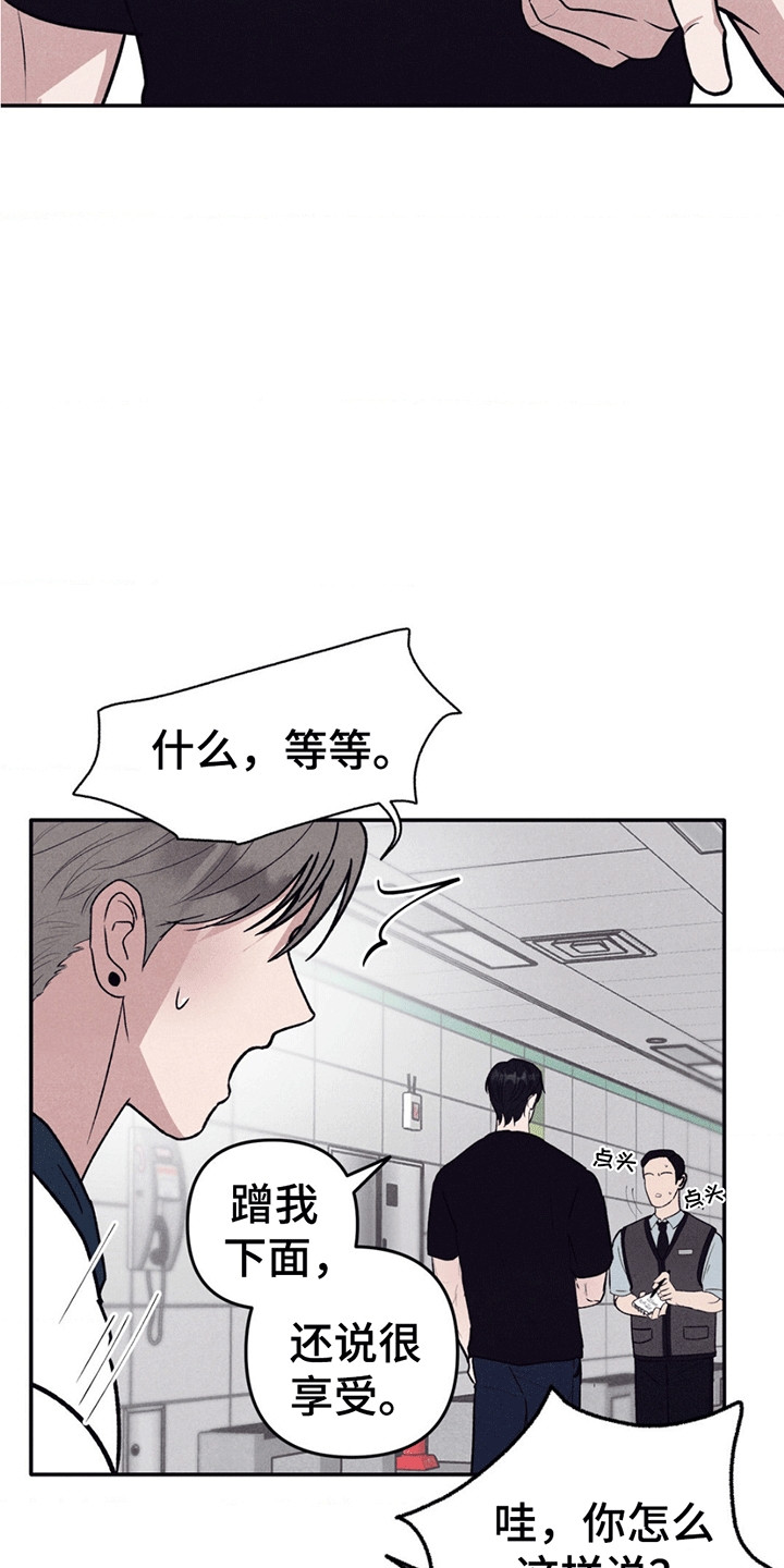 冤家路窄漫画,第2章：误会5图