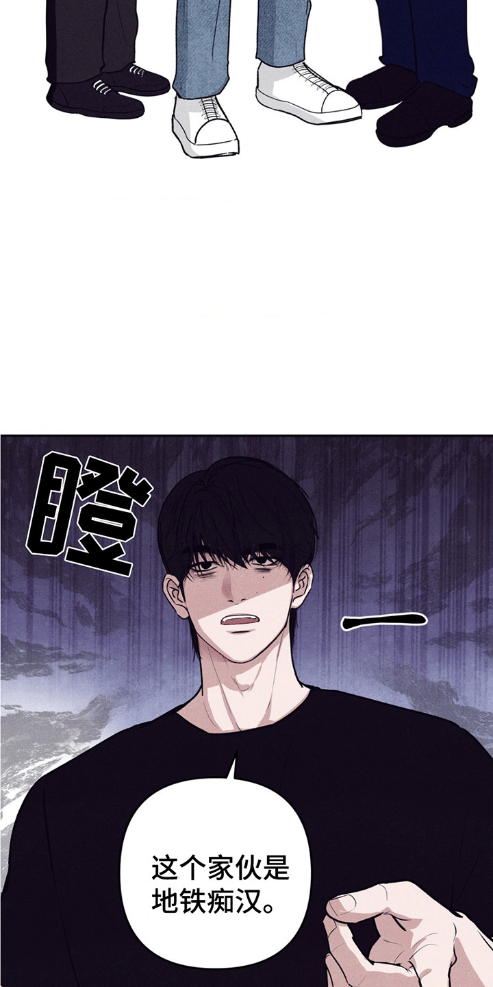 冤家路窄漫画,第2章：误会4图