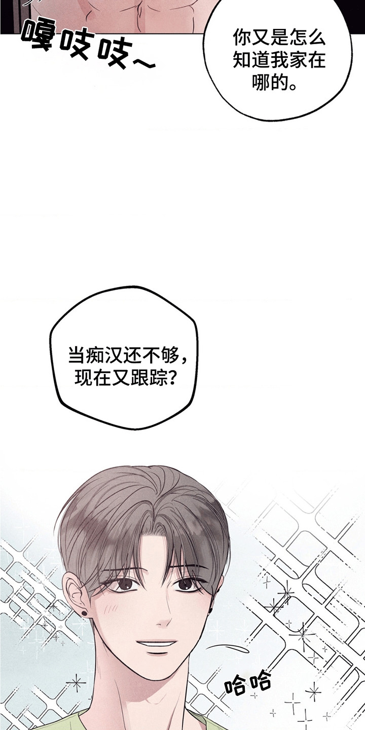 冤家路窄漫画,第1章：课题1图