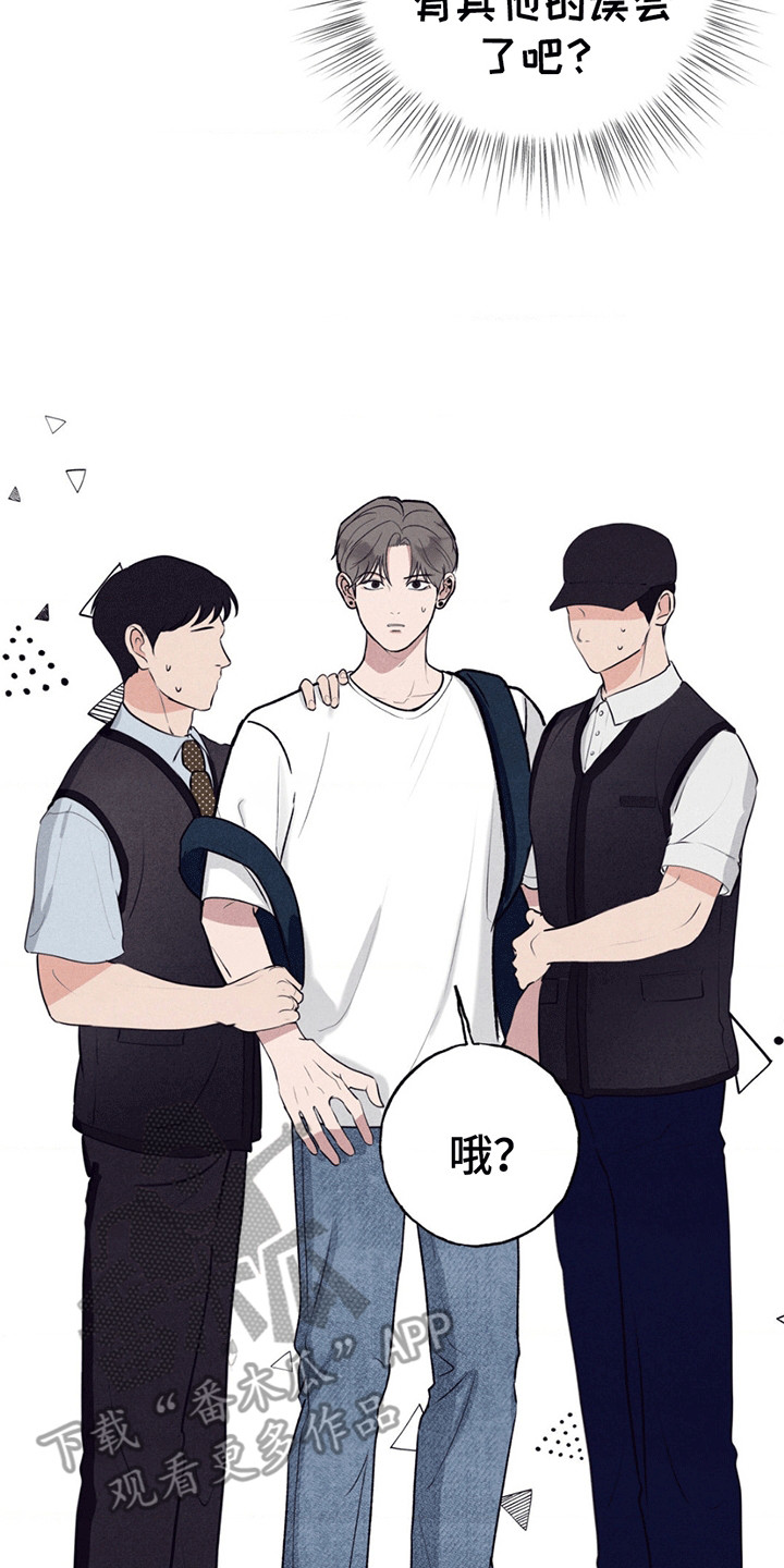 冤家路窄漫画,第2章：误会3图