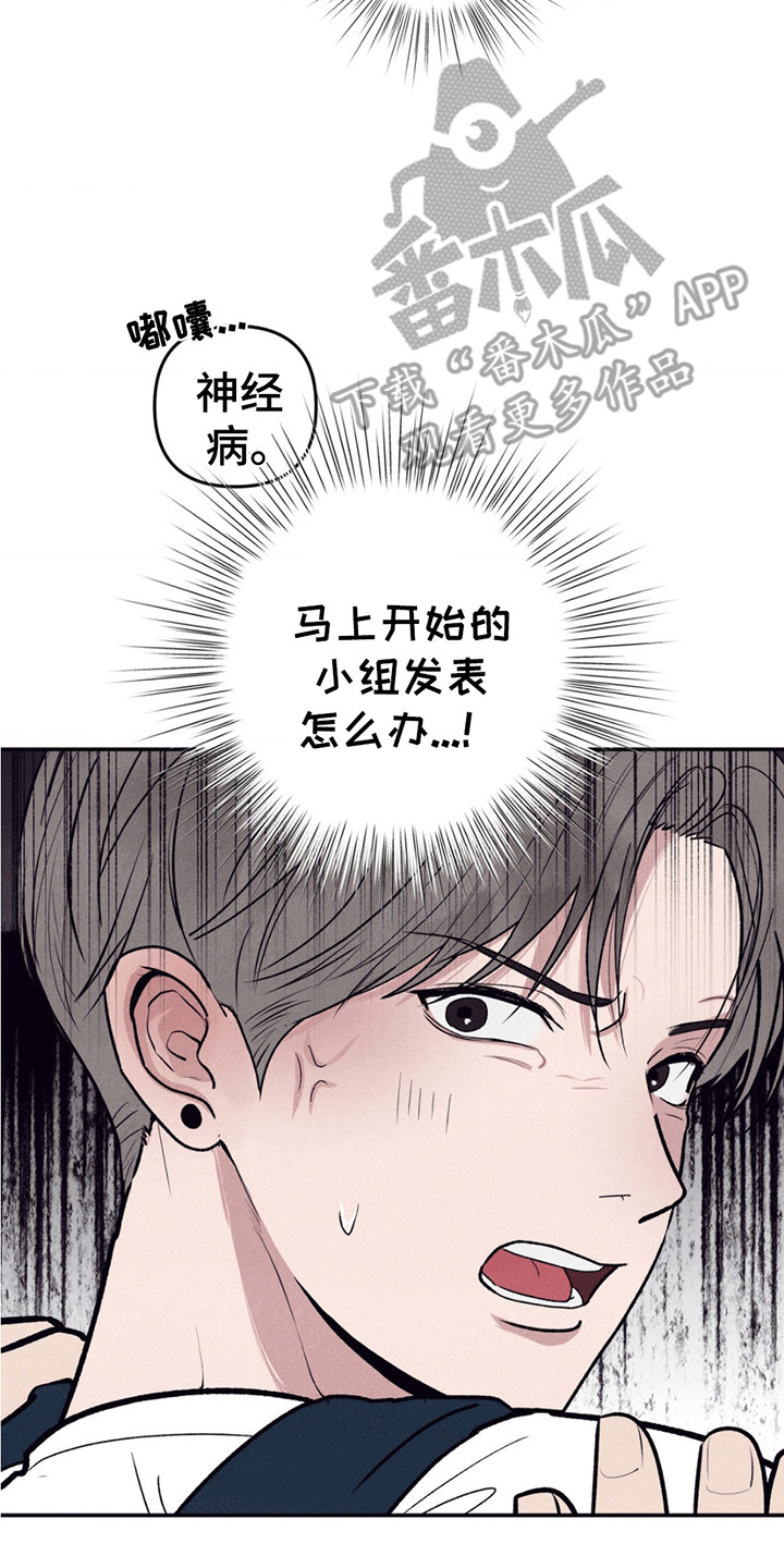 冤家路窄漫画,第2章：误会4图