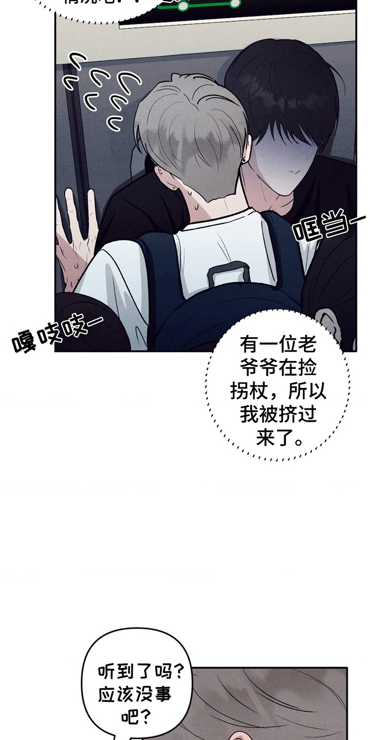 冤家路窄漫画,第2章：误会3图