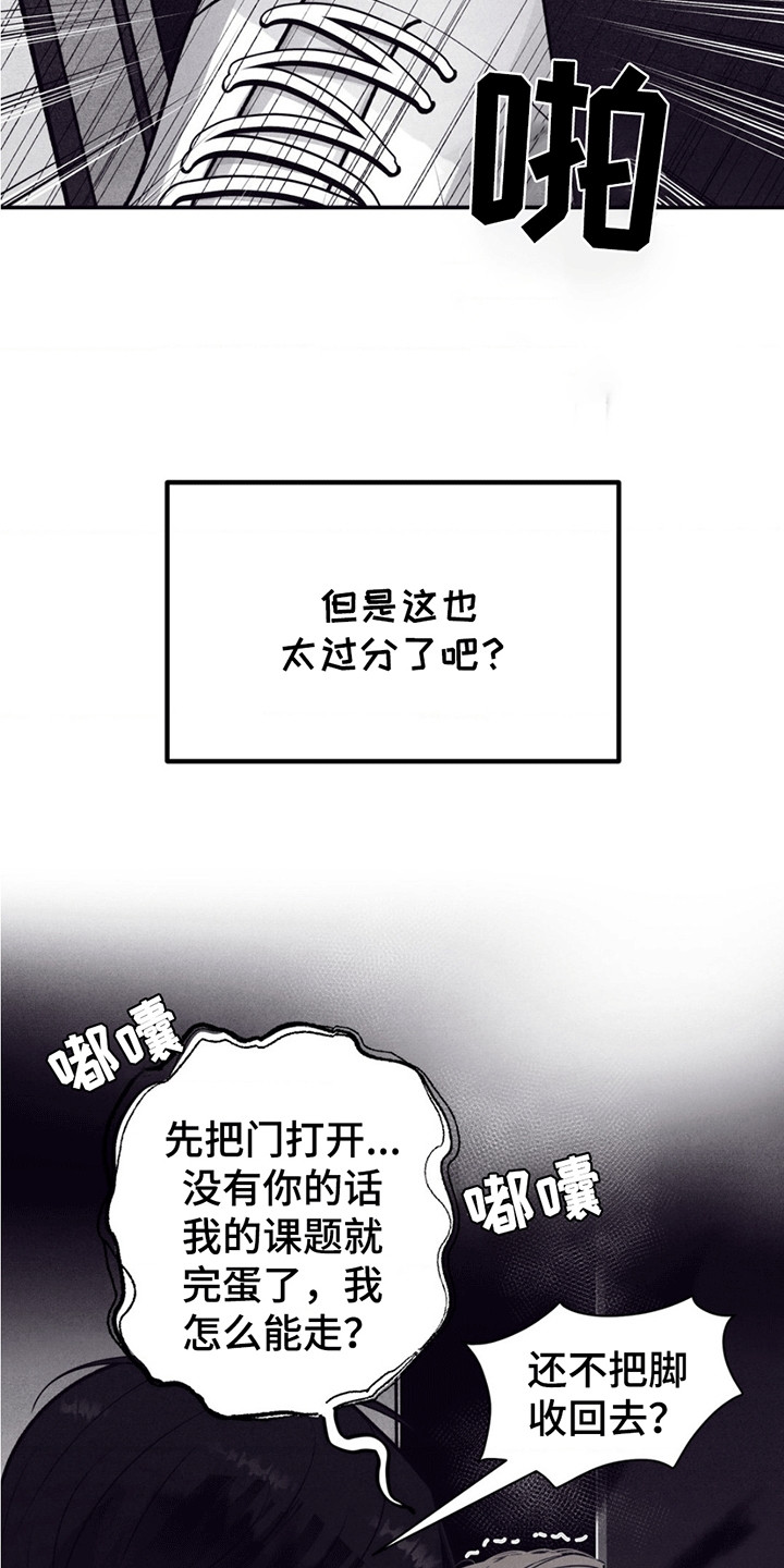 冤家路窄漫画,第1章：课题4图