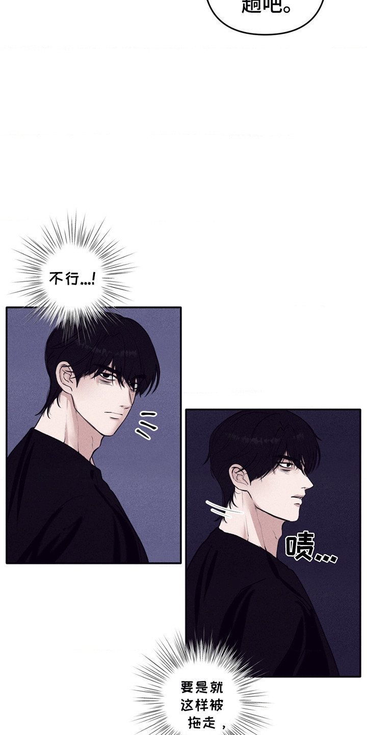 冤家路窄漫画,第2章：误会3图