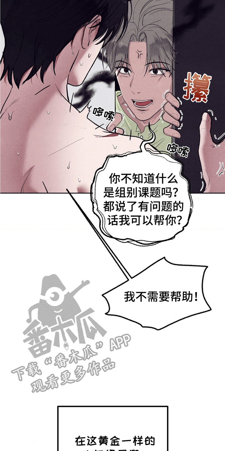 冤家路窄漫画,第1章：课题5图