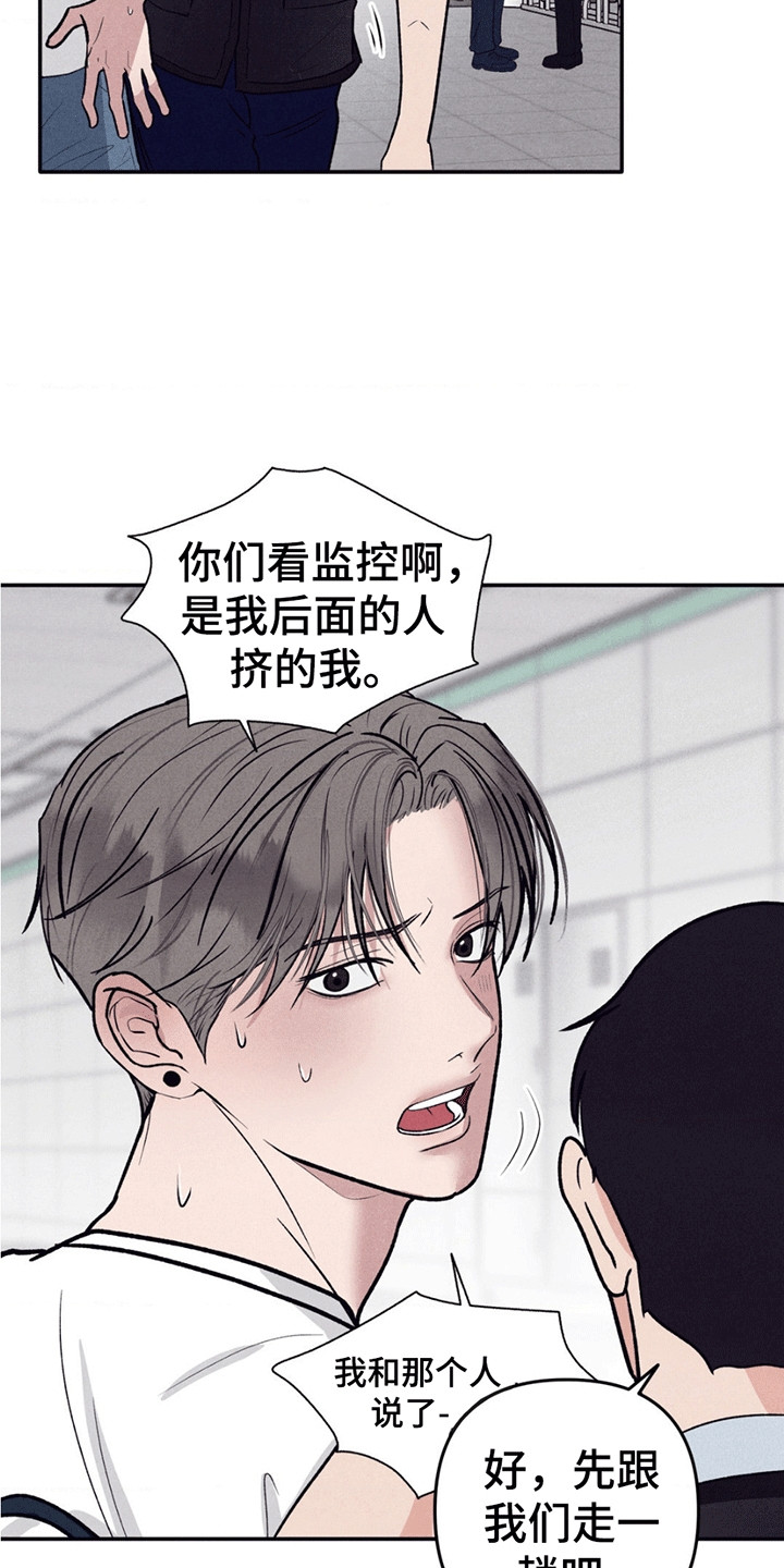 冤家路窄漫画,第2章：误会2图