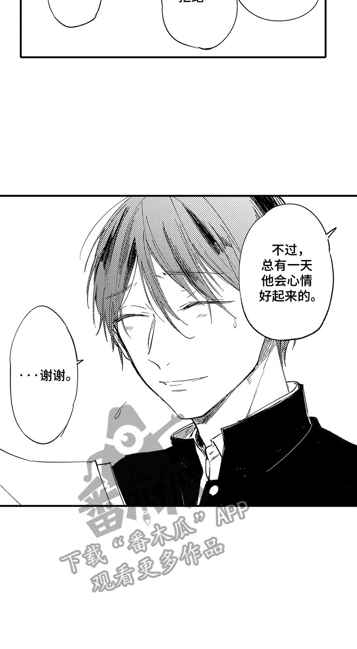 沉默的跟班漫画,第10章： 想要的2图