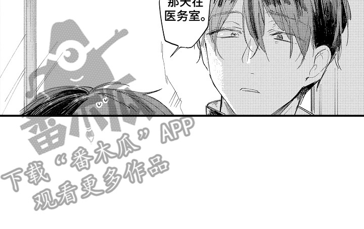 沉默的跟班漫画,第11章：担心2图