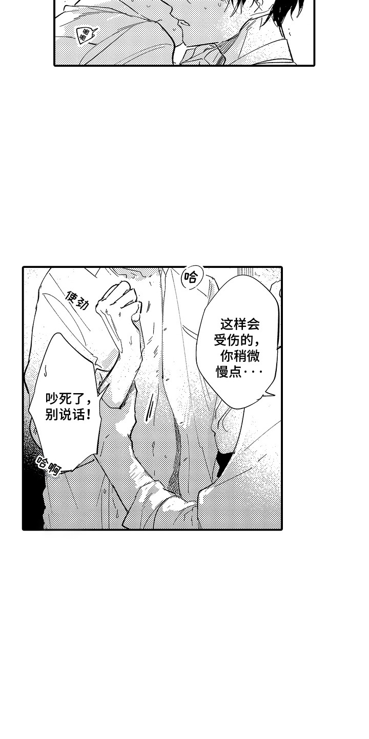 沉默的跟班漫画,第13章：试探1图
