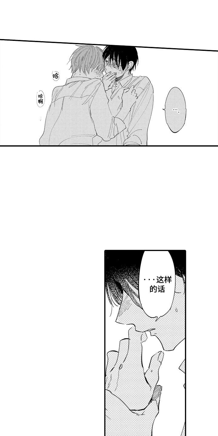 沉默的跟班漫画,第13章：试探3图