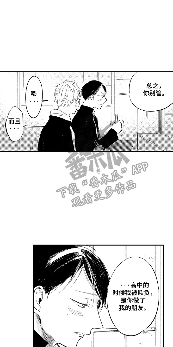 沉默的跟班漫画,第8章：多管闲事2图