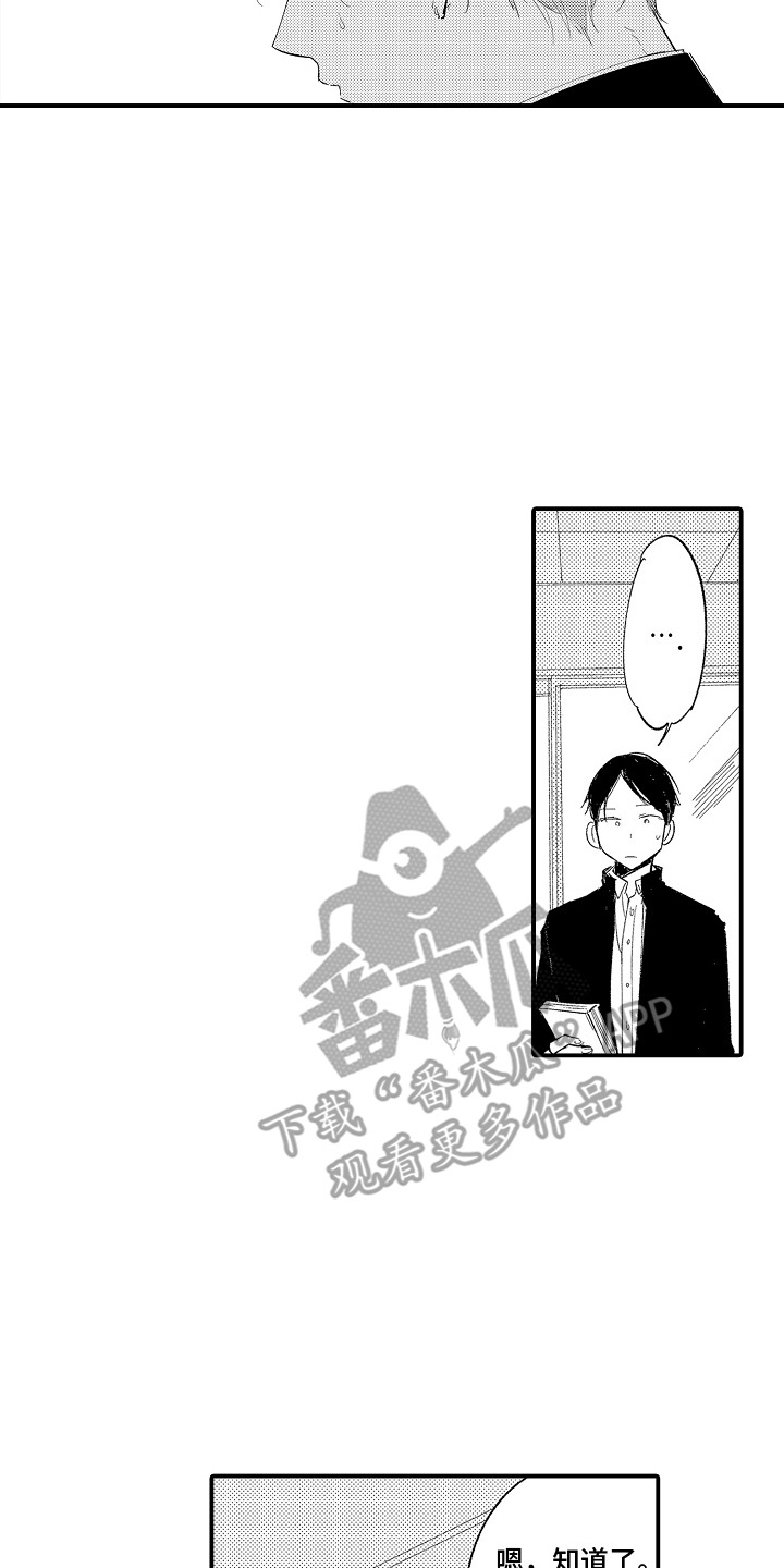 沉默的跟班漫画,第7章：撒谎2图