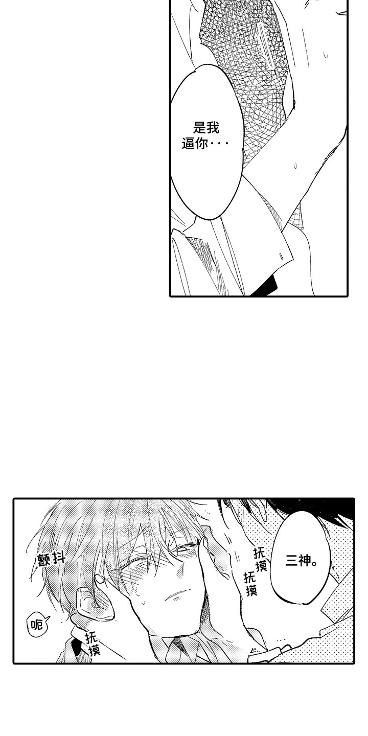 沉默的跟班漫画,第14章：闭上眼睛1图
