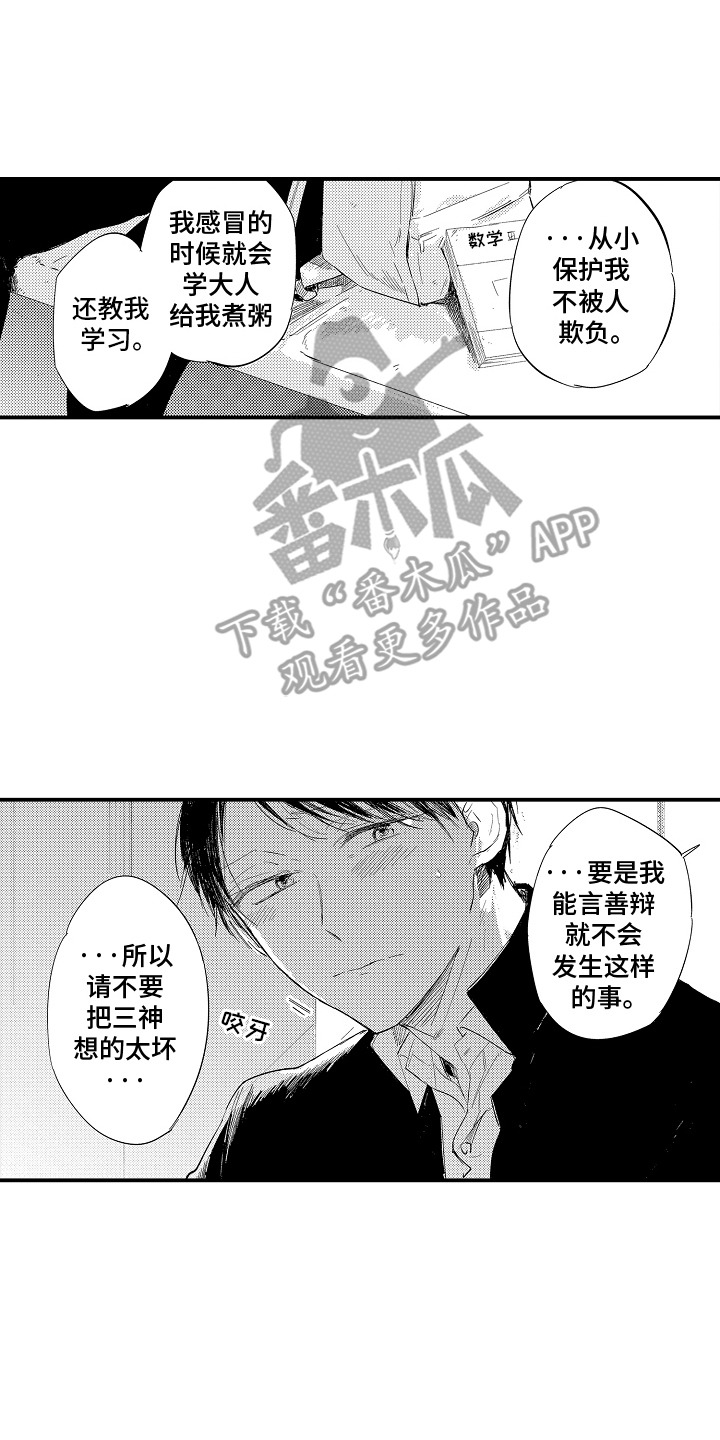 沉默的跟班漫画,第11章：担心4图
