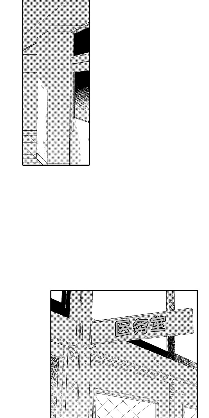 沉默的跟班漫画,第3章：医务室5图