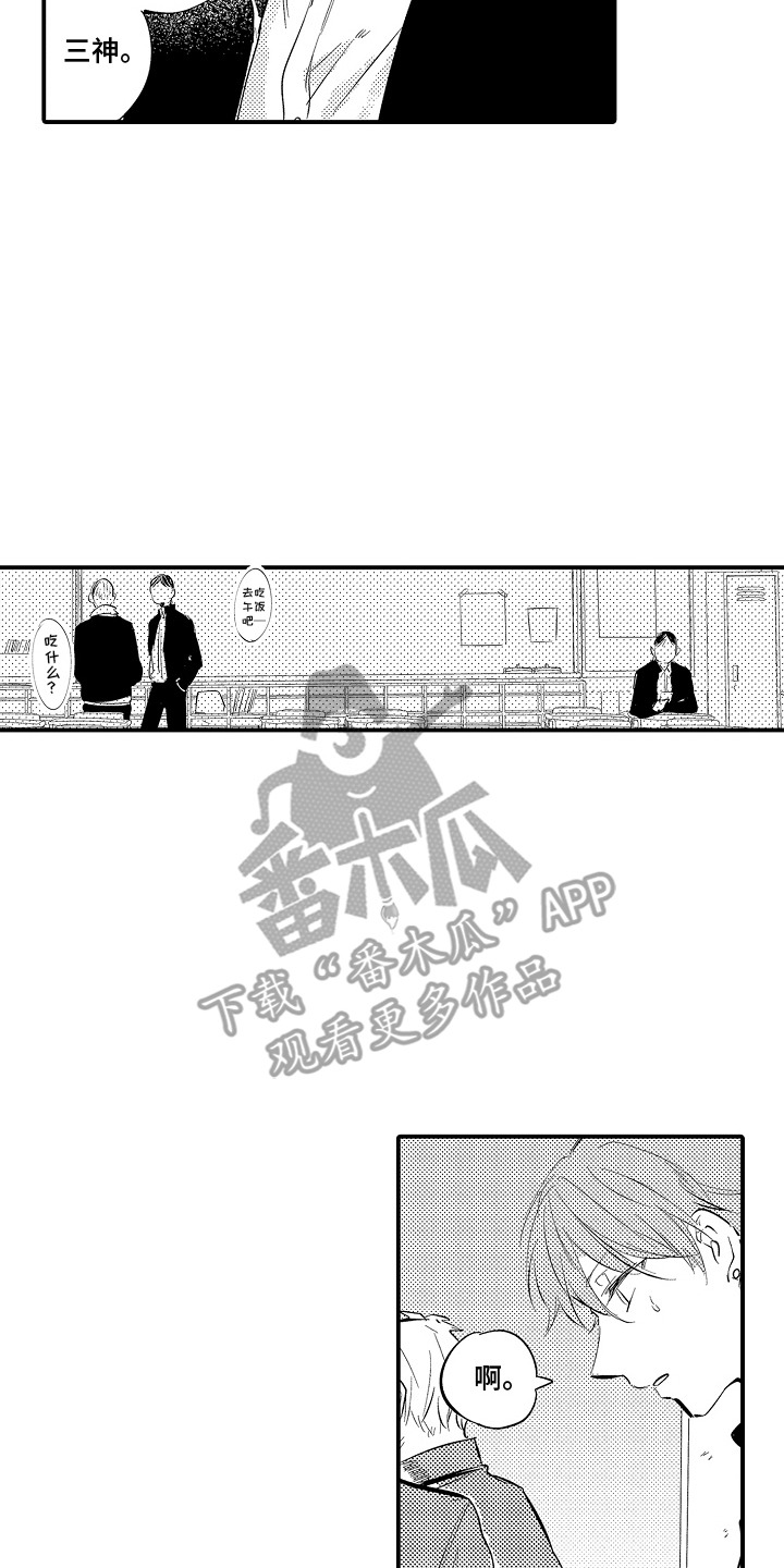 沉默的跟班漫画,第1章：跟班4图