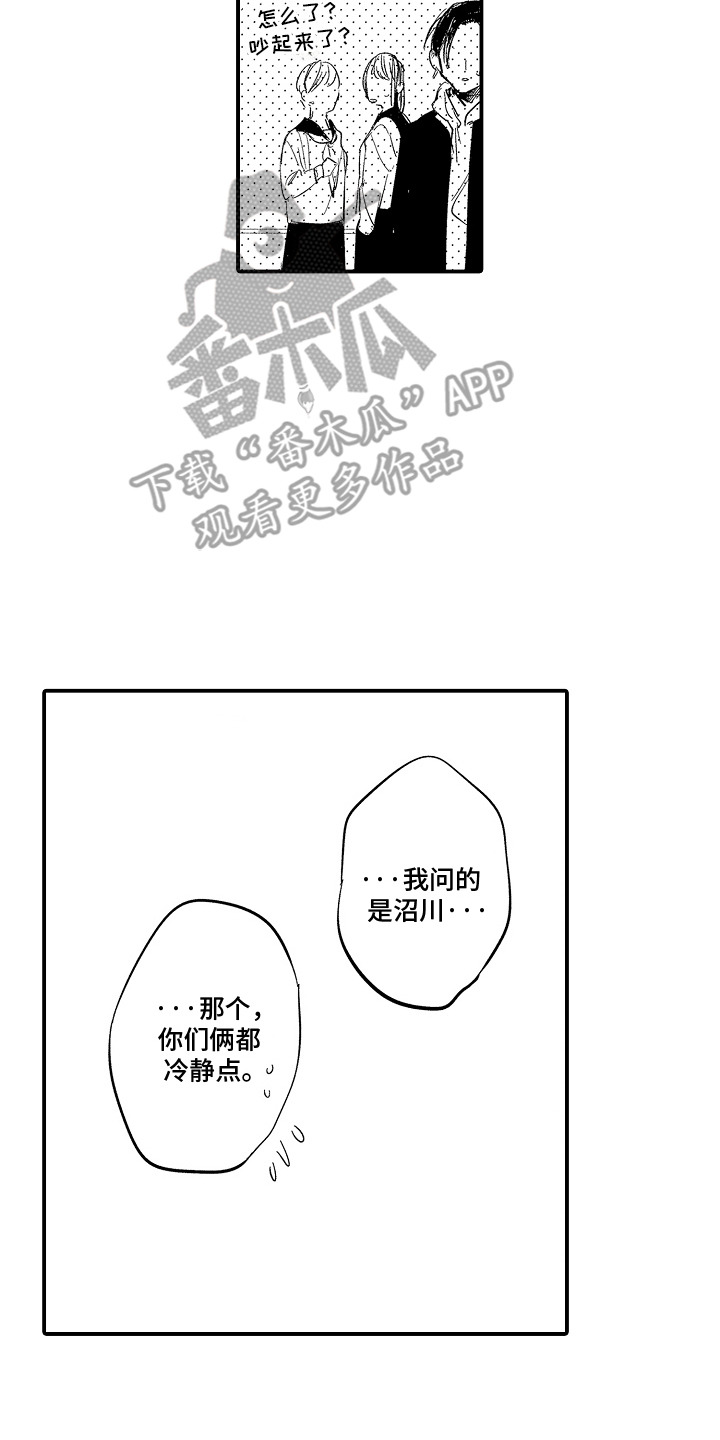 沉默的跟班漫画,第7章：撒谎4图