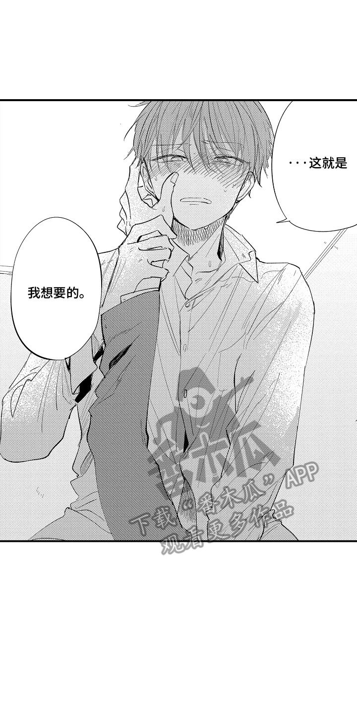 沉默的跟班漫画,第10章： 想要的4图