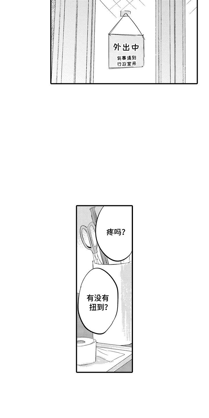 沉默的跟班漫画,第3章：医务室1图